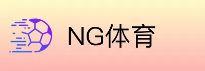 NG体育 Logo